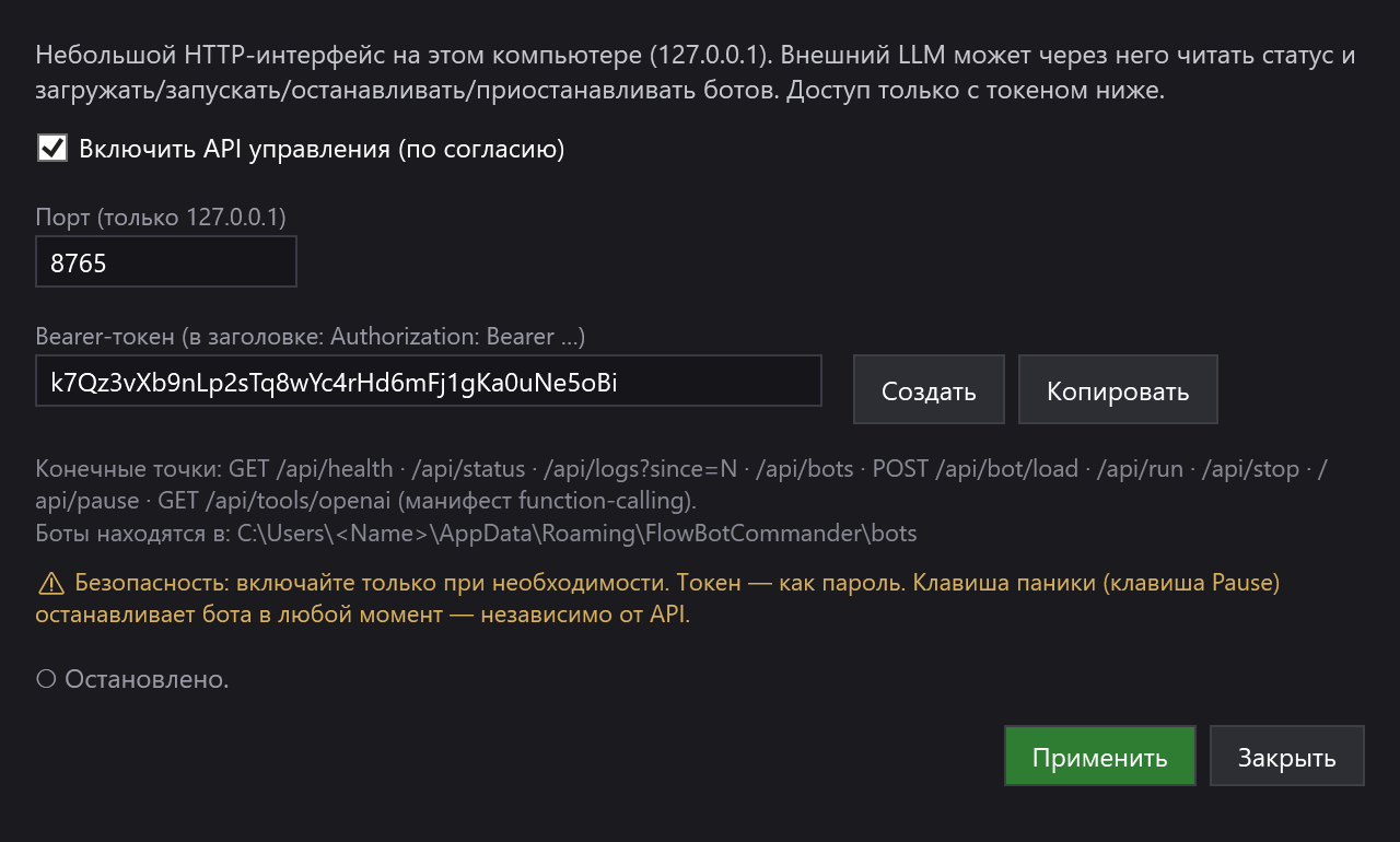 Окно API управления с флажком, портом и токеном